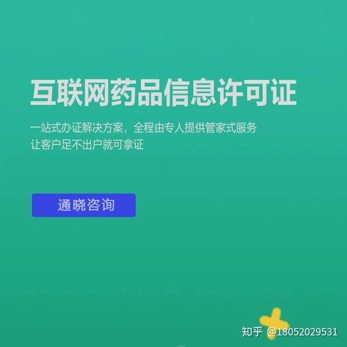 江蘇互聯網藥品信息服務資格證辦理指南